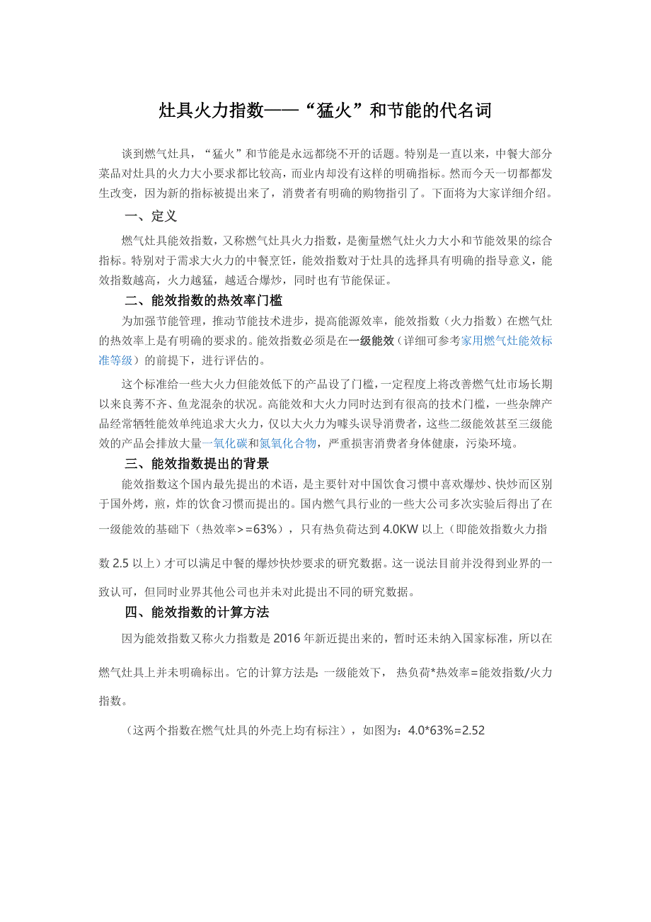 灶具能效指数猛火节能的代名词_第1页
