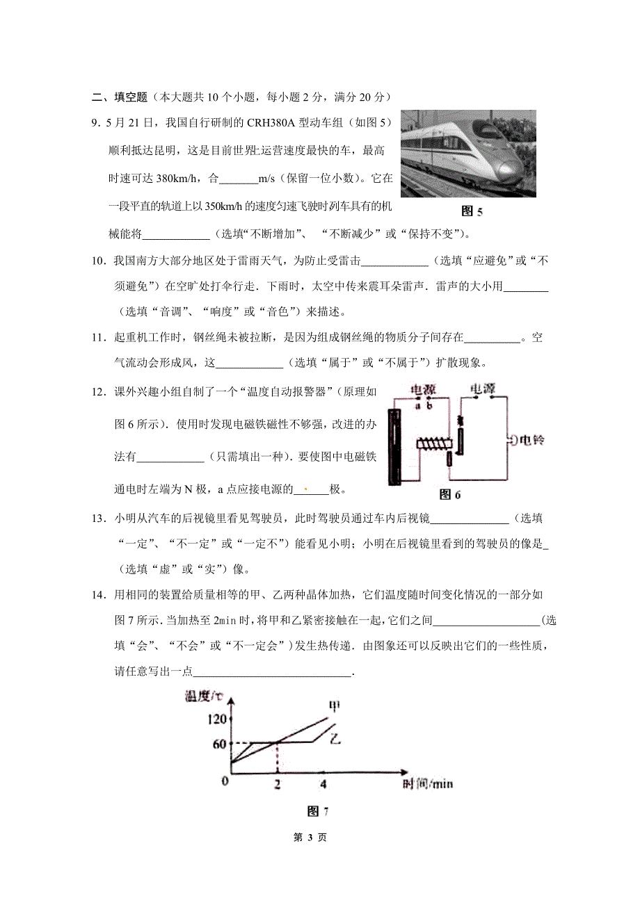 昆明市2016年中考物理试题(word版,含答案)_第3页