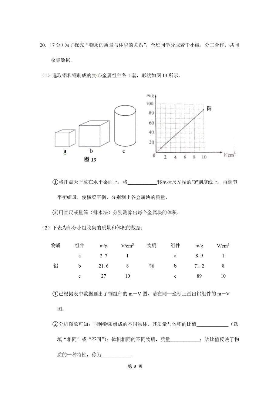 昆明市2016年中考物理试题(word版,含答案)_第5页