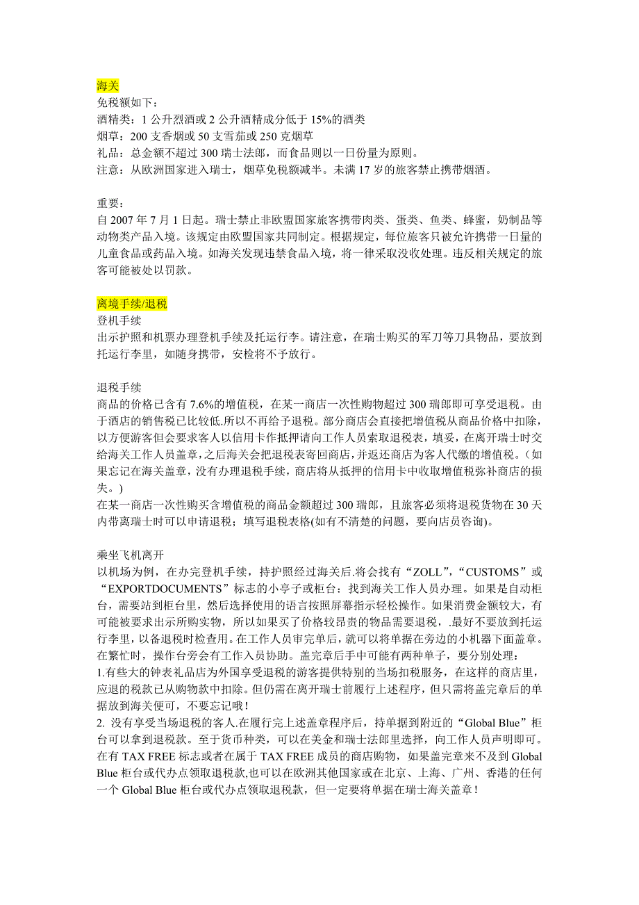 瑞士留学与旅游最全、最实用信息_第1页