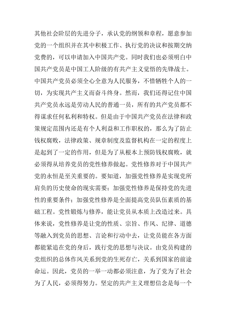 党校培训体会：坚定信念，勇往直前.doc_第3页