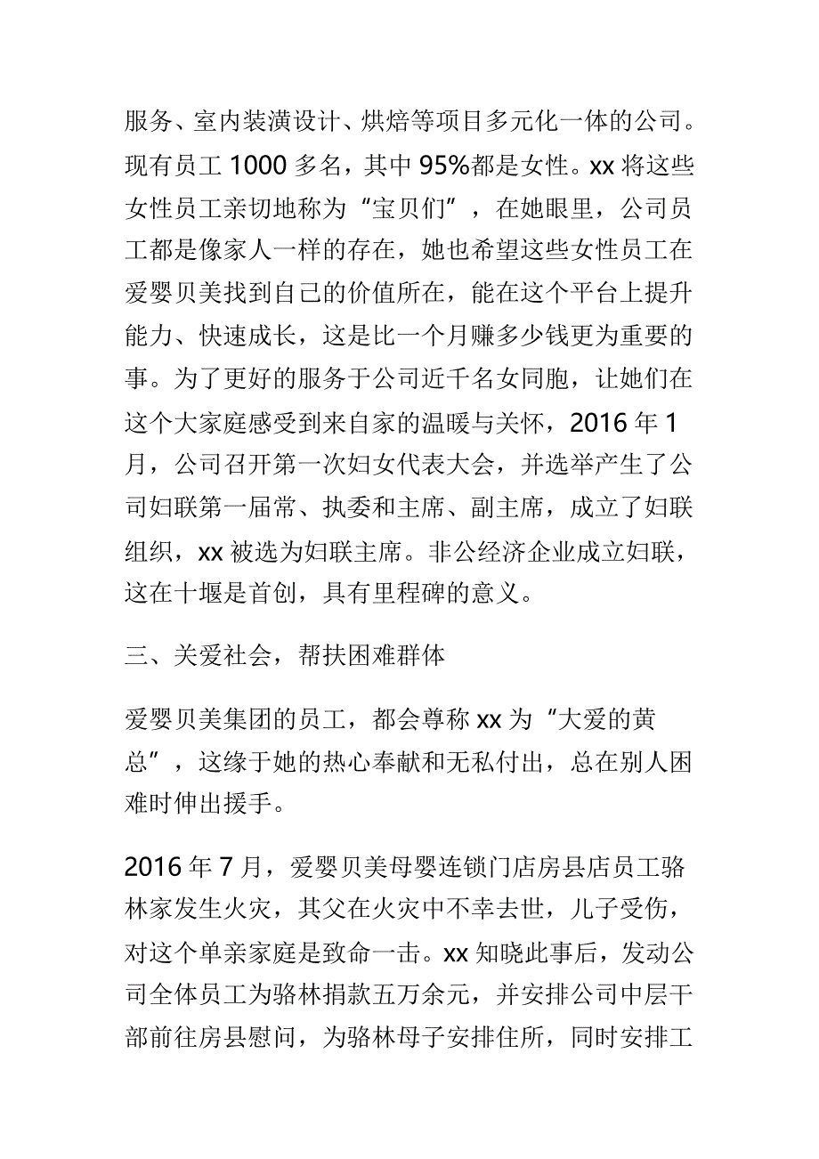 2019三八红旗标兵事迹材料10篇范文_第4页