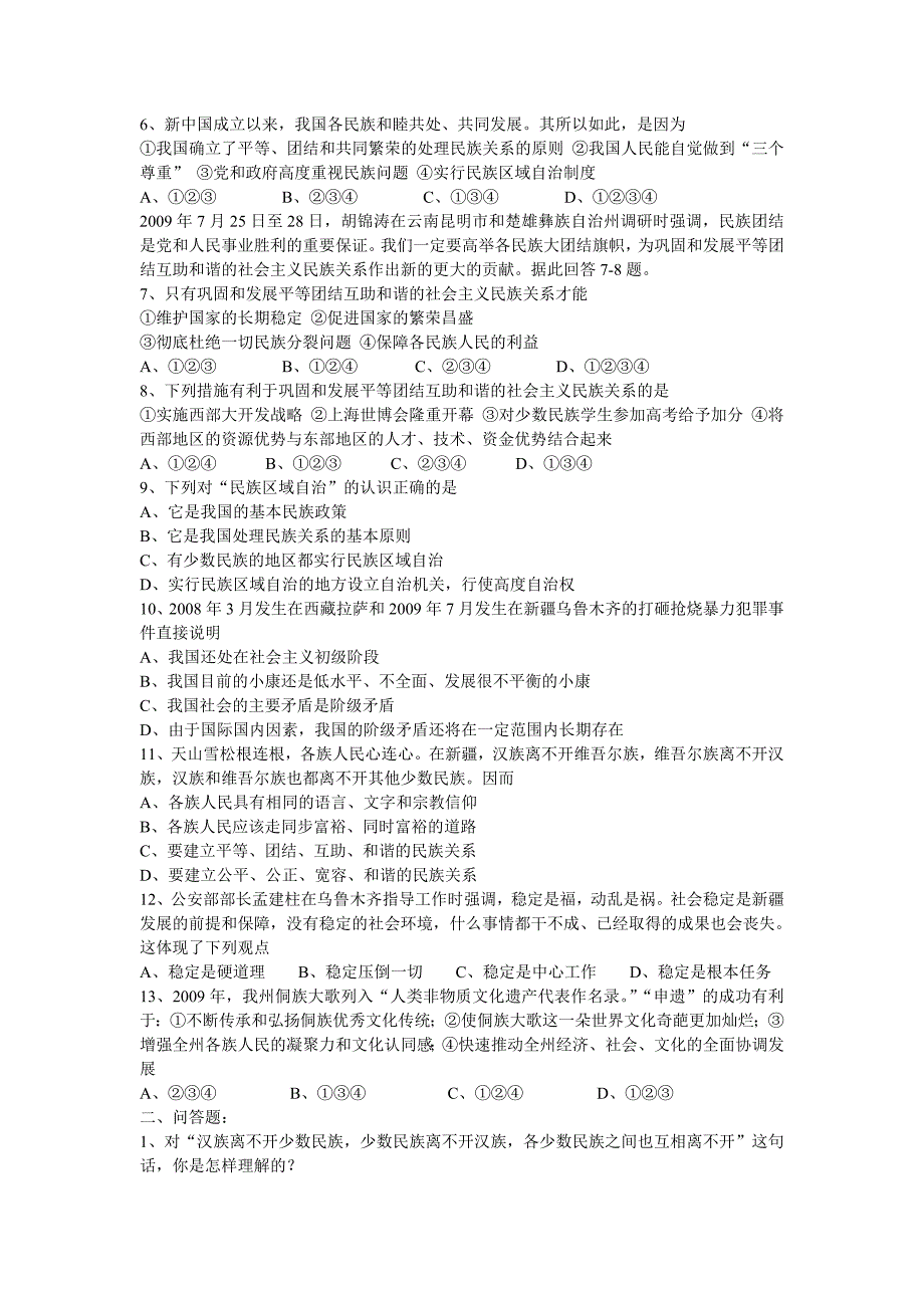 维护民族团结促进社会稳定_第3页