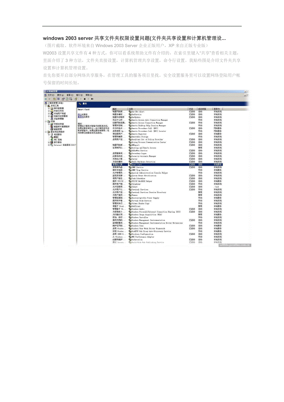 windows 2003 server共享文件夹权限设置问题_第1页