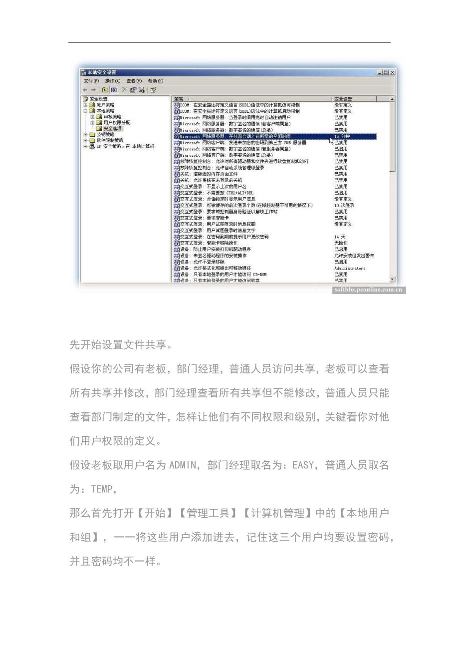 windows 2003 server共享文件夹权限设置问题_第2页