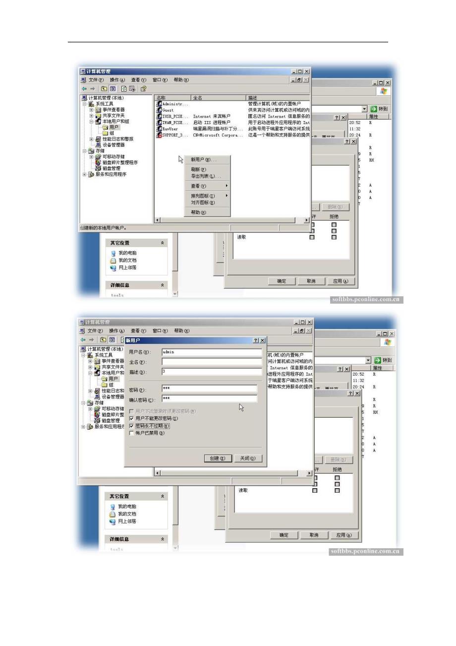 windows 2003 server共享文件夹权限设置问题_第3页