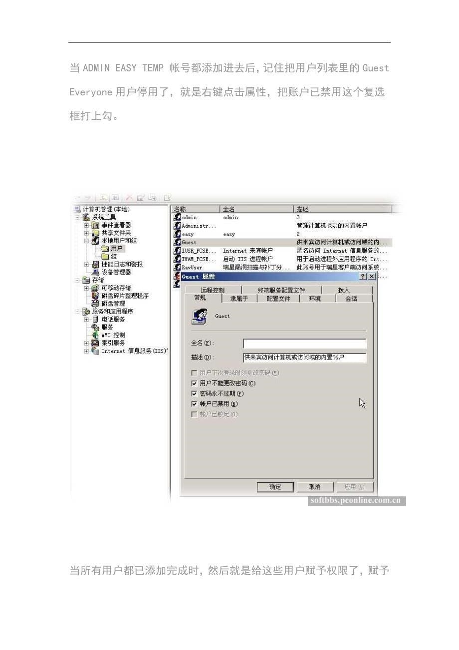 windows 2003 server共享文件夹权限设置问题_第5页