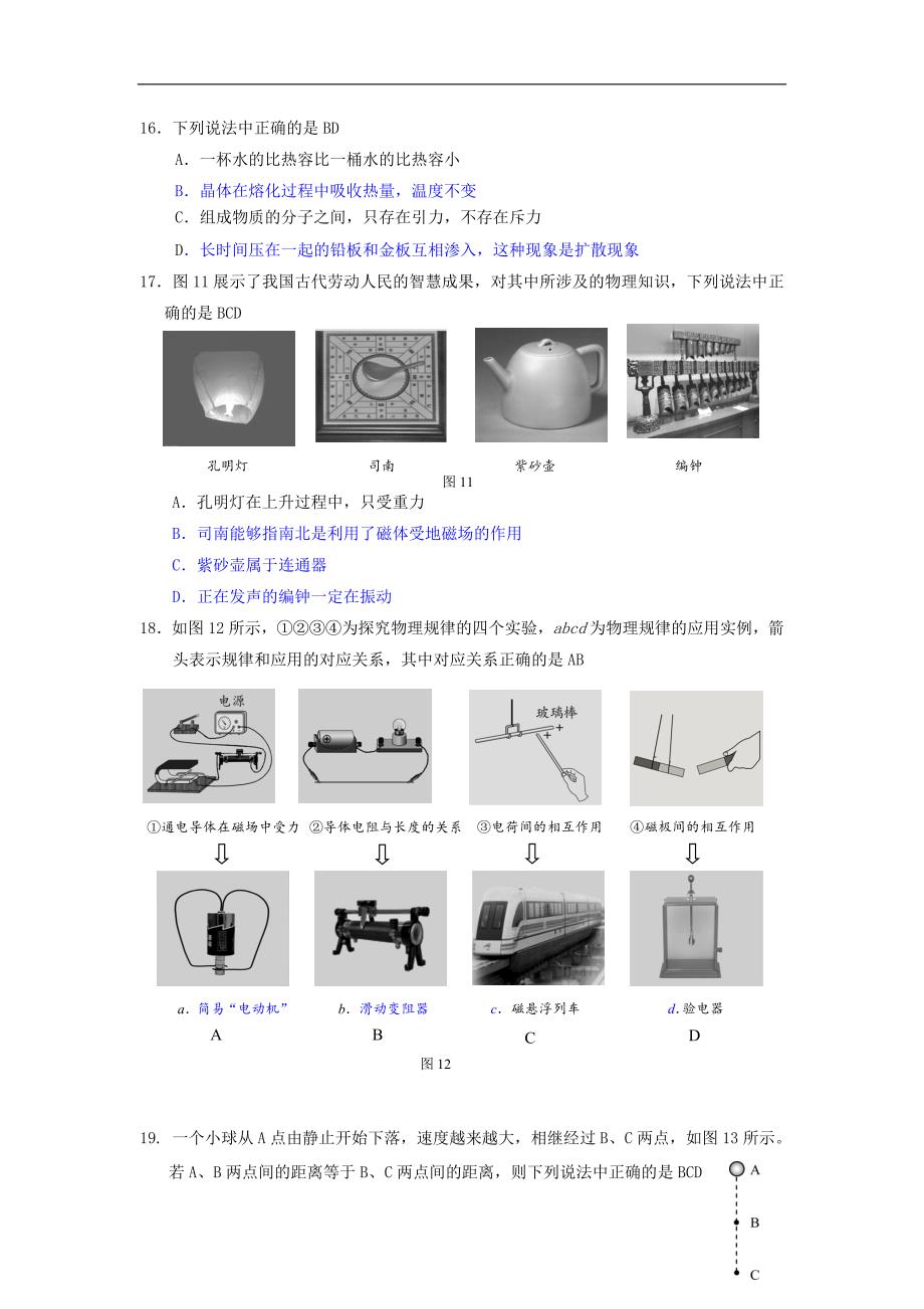 上海2018年中考物理题试题(含答案)_第4页