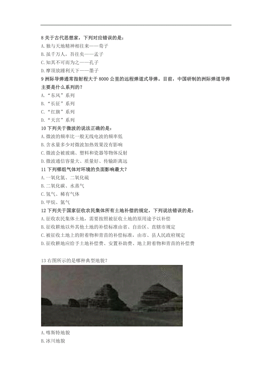 2016年4.23公务员联考行测真题及答案_第2页