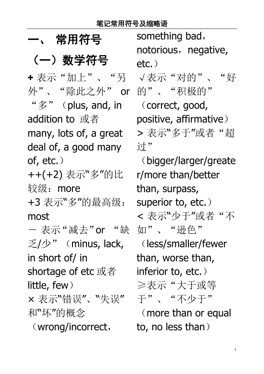 笔记常用符号及缩略语_第1页