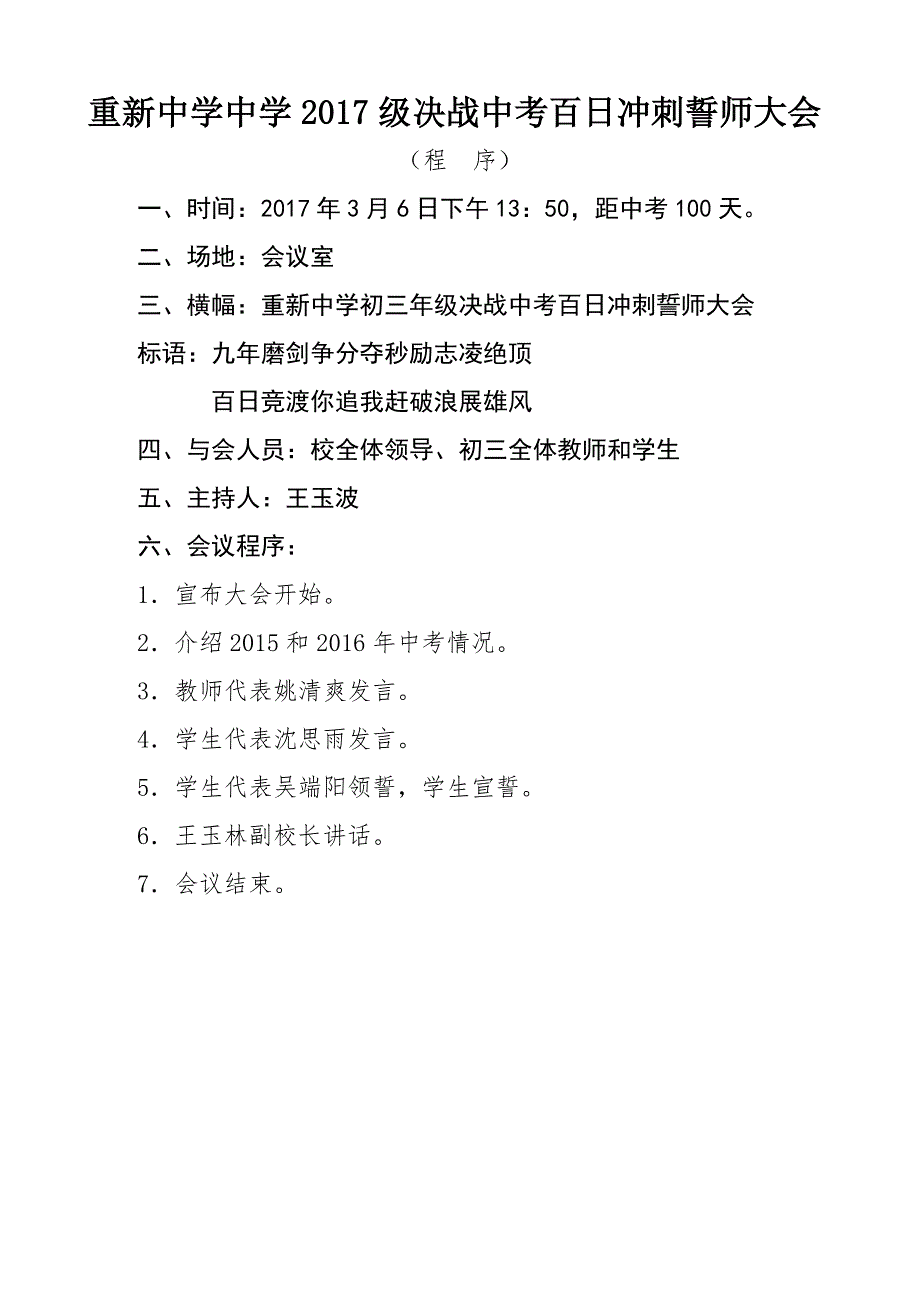 重新中学2017级决战中考百日冲刺誓师大会活动方案_第1页