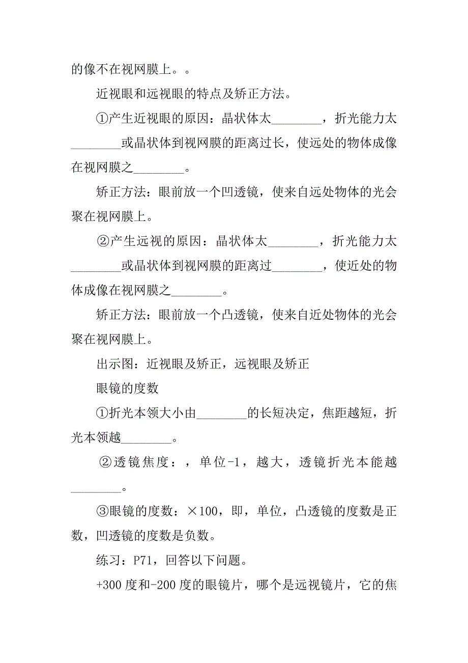 八年级物理上册导学案1（xx人教版）.doc_第2页