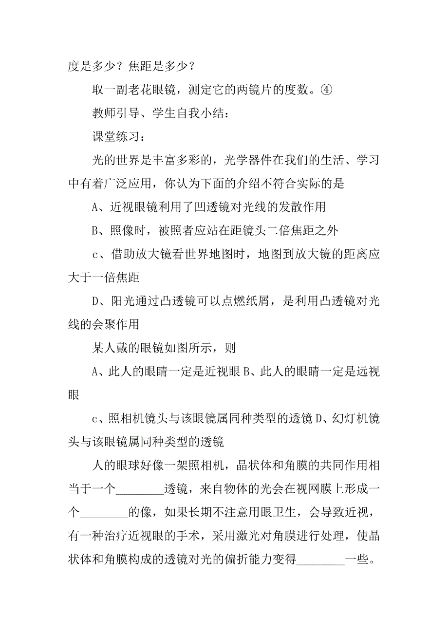 八年级物理上册导学案1（xx人教版）.doc_第3页