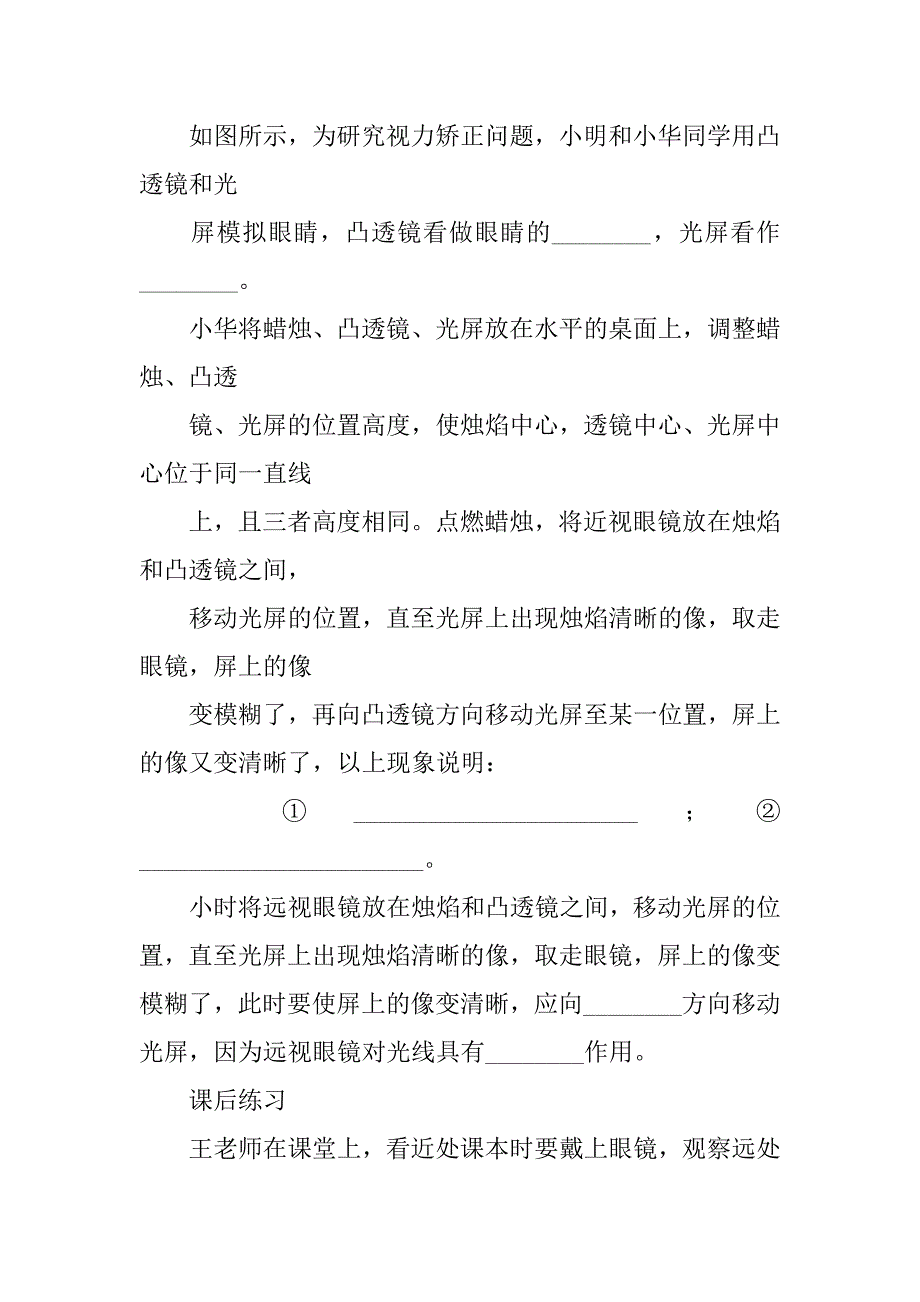 八年级物理上册导学案1（xx人教版）.doc_第4页