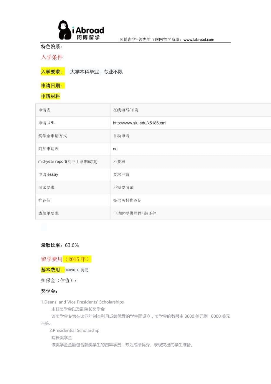 阿博留学全面介绍圣阿路易斯大学_第5页