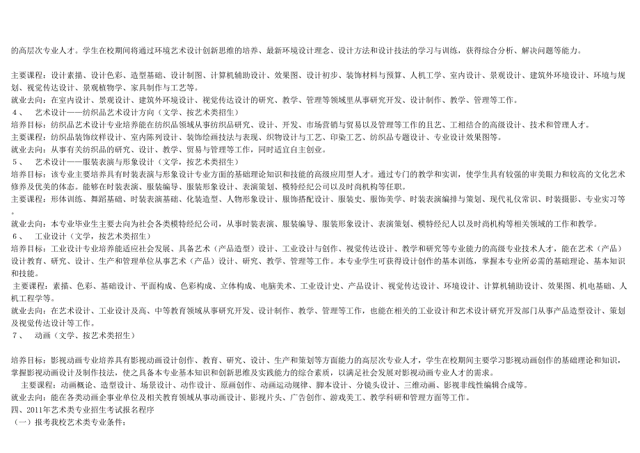 2011年浙江科技学院艺术类招生简章_第2页