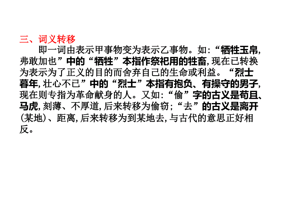 2019高考语文高职总复习教材第一章文言文阅读三古今异义共19张ppt_第3页