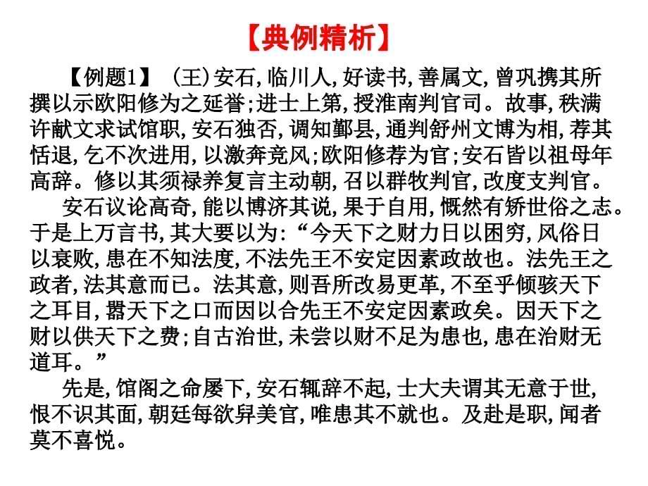 2019高考语文高职总复习教材第一章文言文阅读三古今异义共19张ppt_第5页