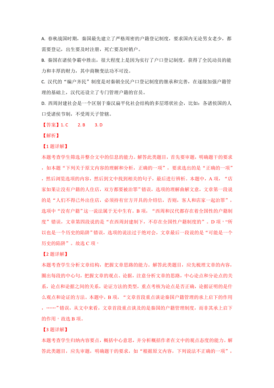 山东省聊城市第一中学2019届高三上学期期中考试语文---精校解析Word版_第3页