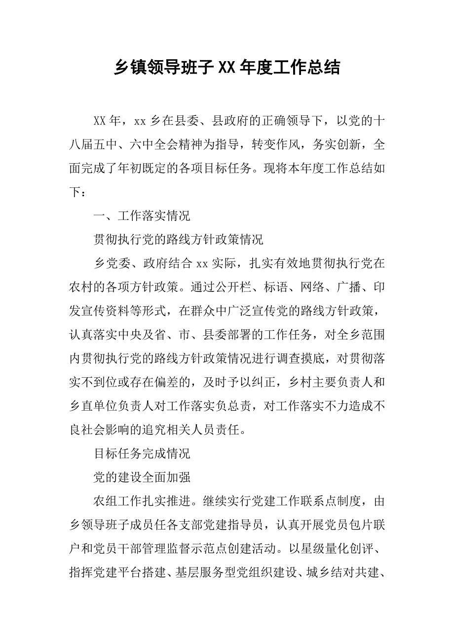 乡镇领导班子xx年度工作总结.doc_第1页