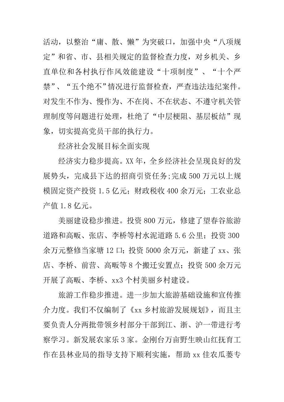 乡镇领导班子xx年度工作总结.doc_第3页