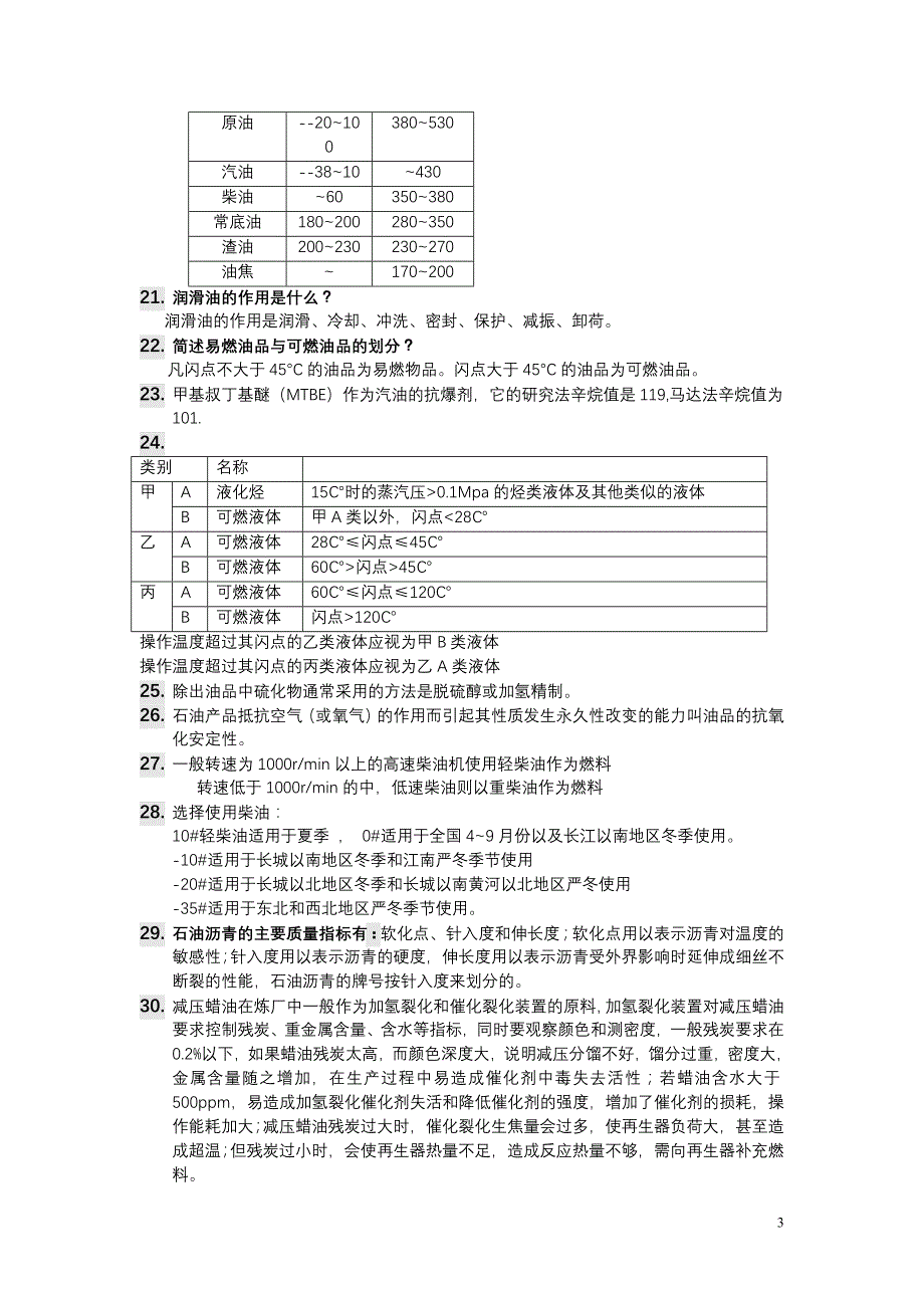 油品车间公共基础知识_第3页