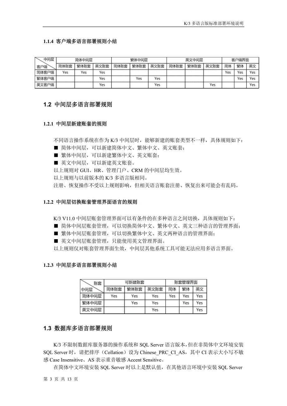 金蝶服务器安装及其相关要求_第3页