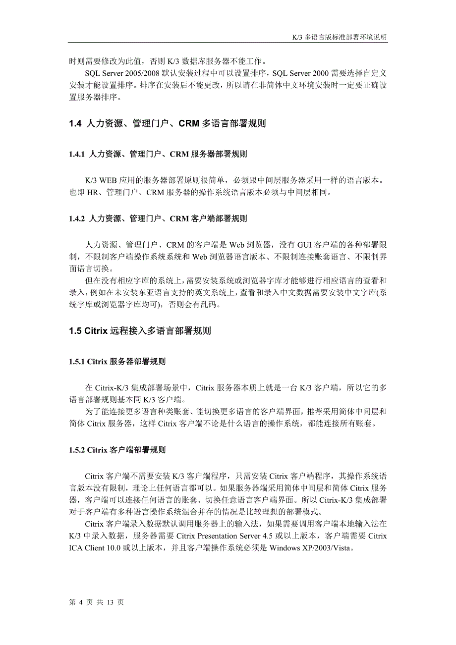 金蝶服务器安装及其相关要求_第4页