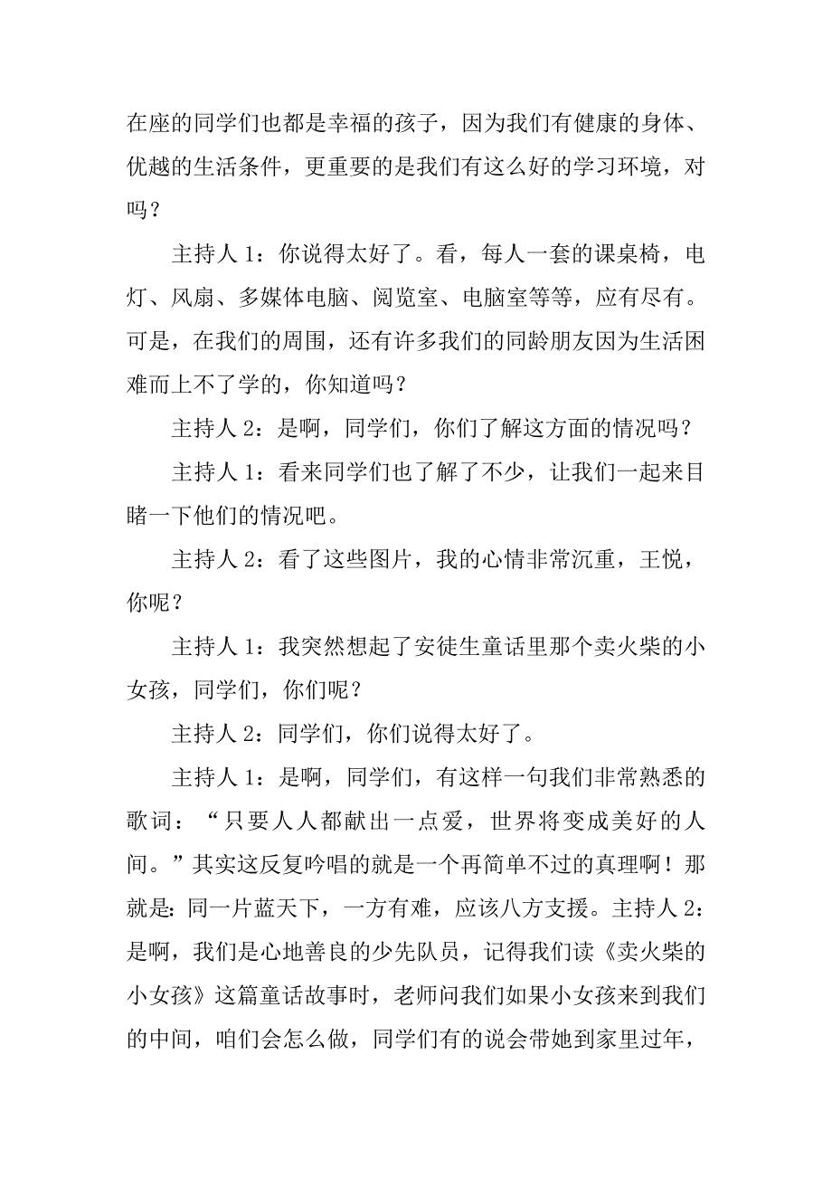 三年级“世界扶贫日”主题班会活动方案.doc_第2页