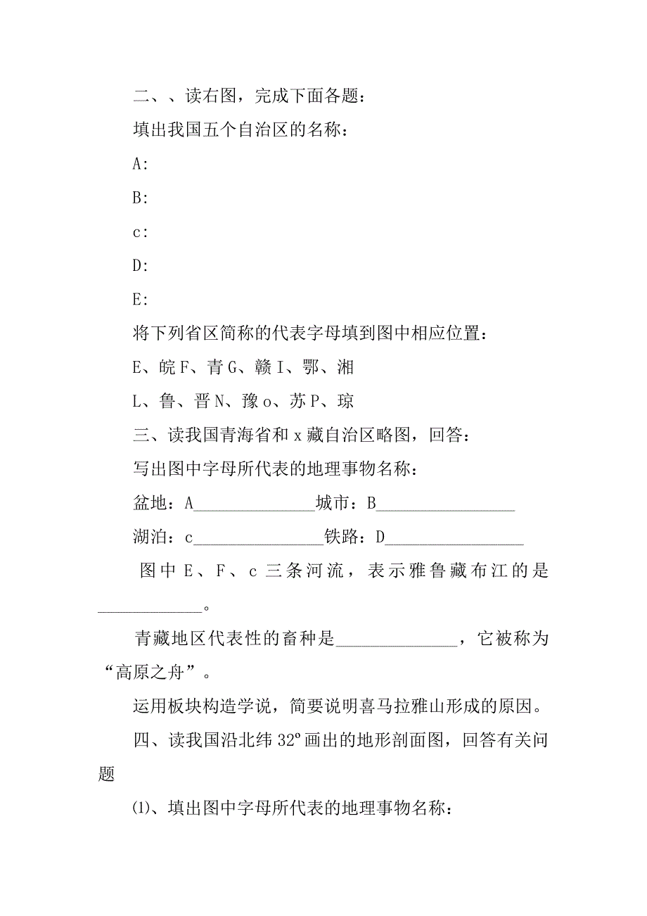 八年级地理上册第二学时复习学案.doc_第2页