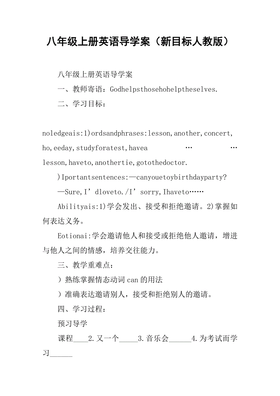 八年级上册英语导学案（新目标人教版）_1.doc_第1页