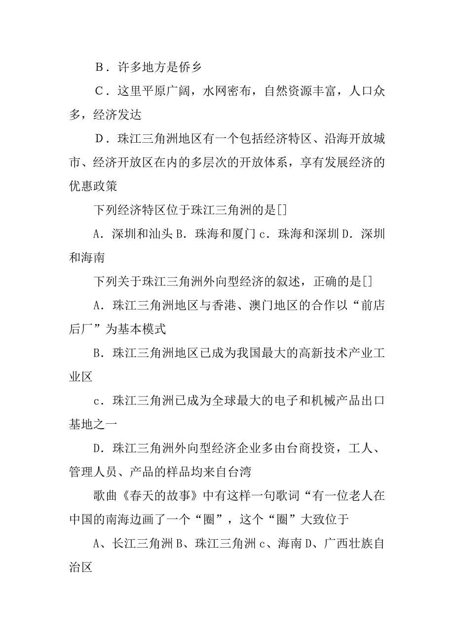 八年级地理珠江三角洲学案.doc_第5页