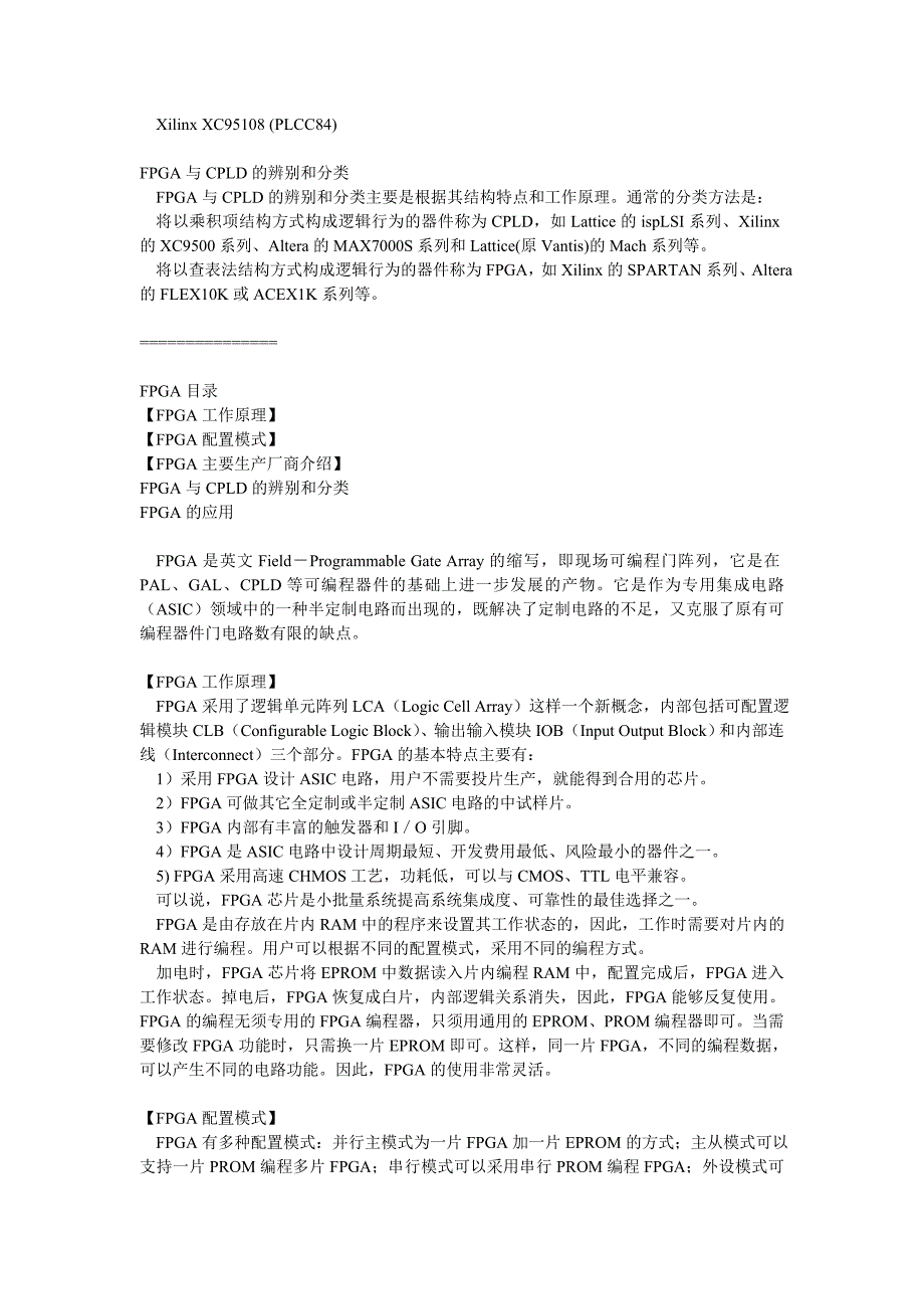 cpld与fpga的分类_第2页