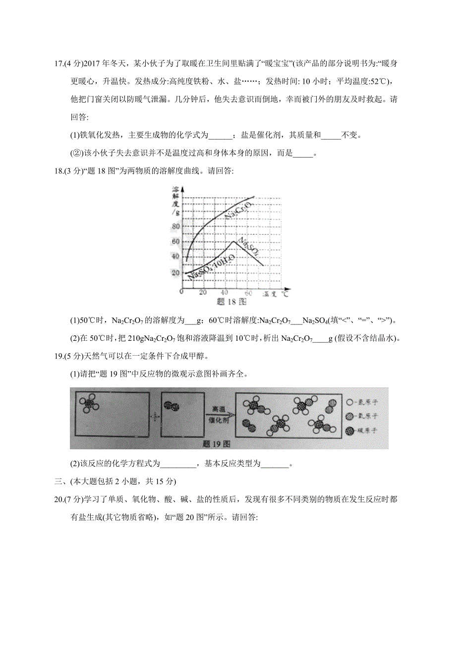 广东省2018年中考化学试题(word版,有答案)_第4页