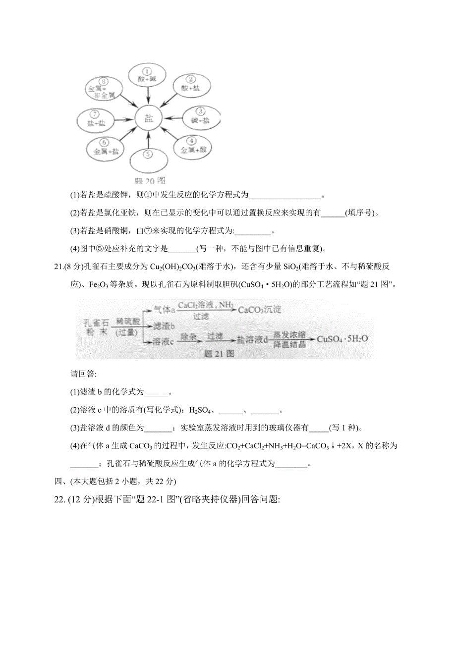 广东省2018年中考化学试题(word版,有答案)_第5页