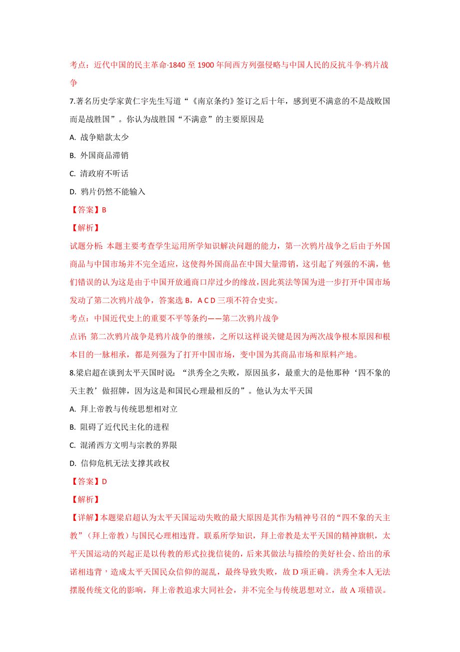 陕西省渭南市高一上学期期末检测历史---精校解析Word版_第4页