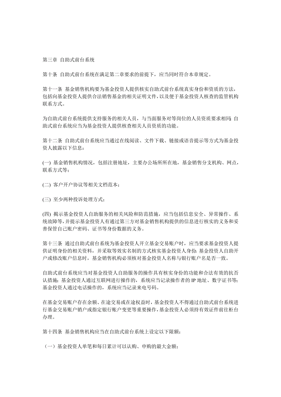 证监基金字[2007]76号_第4页