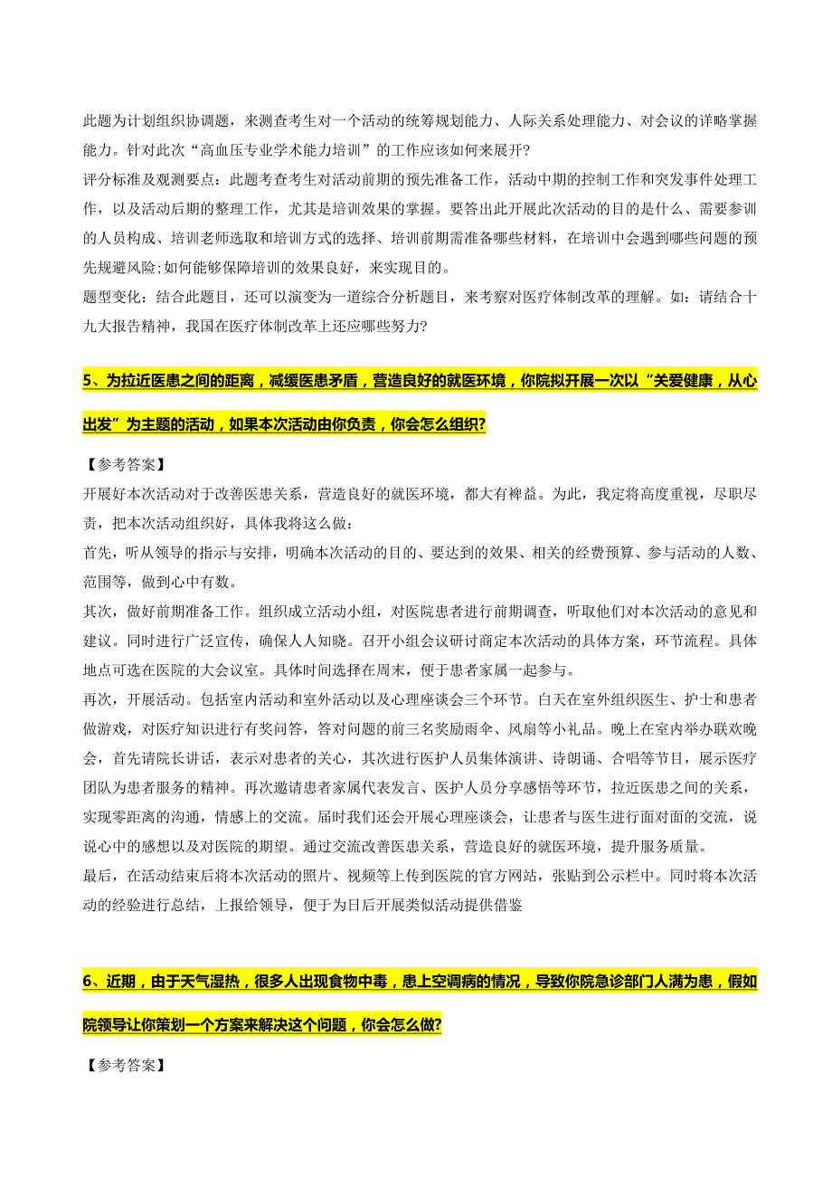 2018年医疗卫生系统结构化面试之组织能力题.doc_第3页