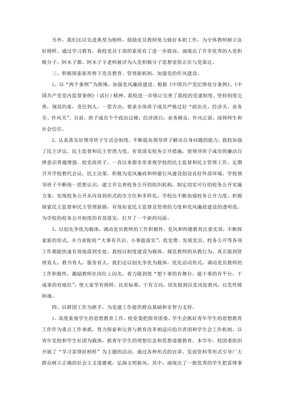 甘洛县玉田中学党组织建设情况_第2页