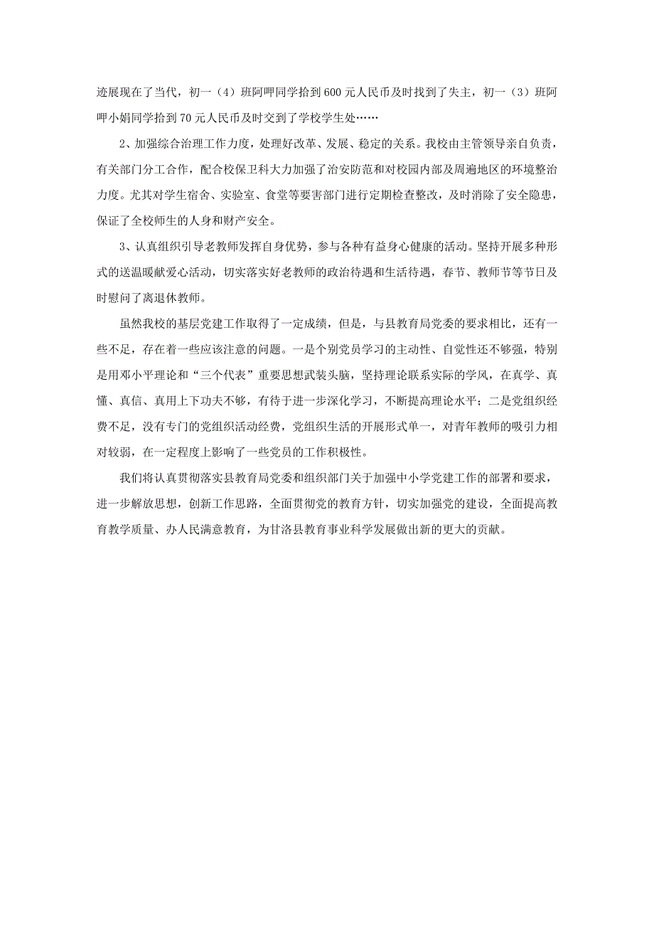 甘洛县玉田中学党组织建设情况_第3页