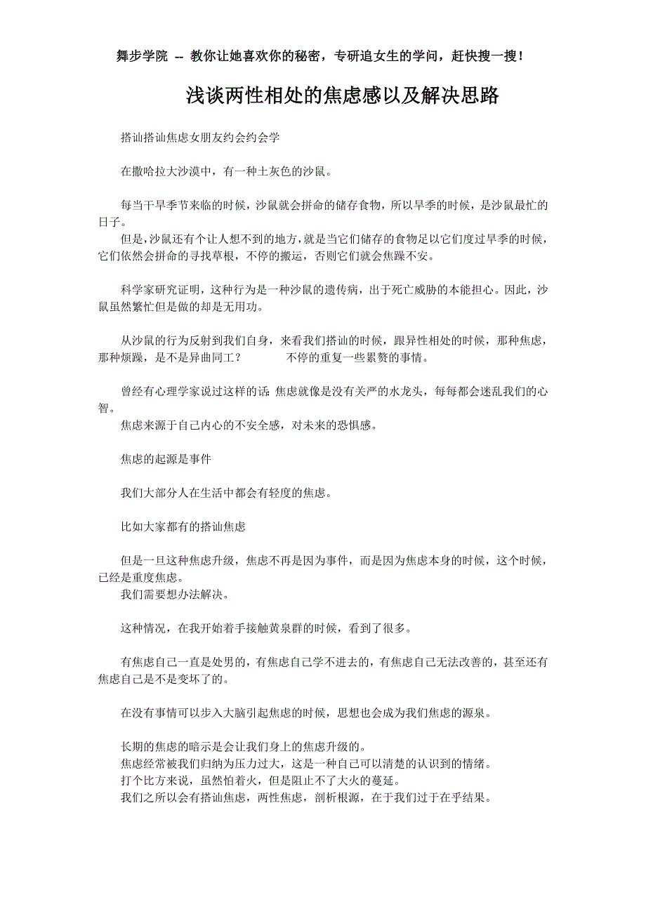 浅谈两性相处的焦虑感以及解决思路_第1页