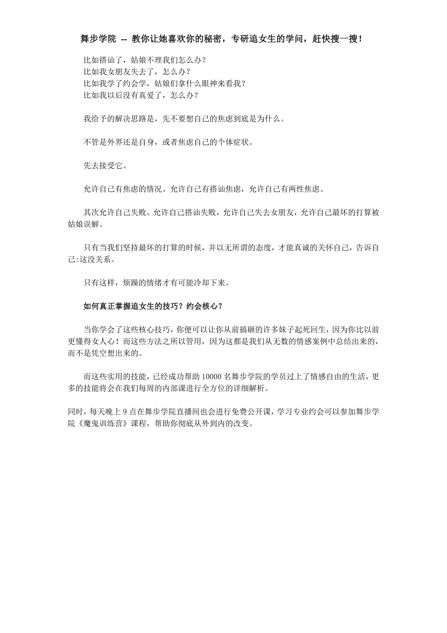 浅谈两性相处的焦虑感以及解决思路_第2页