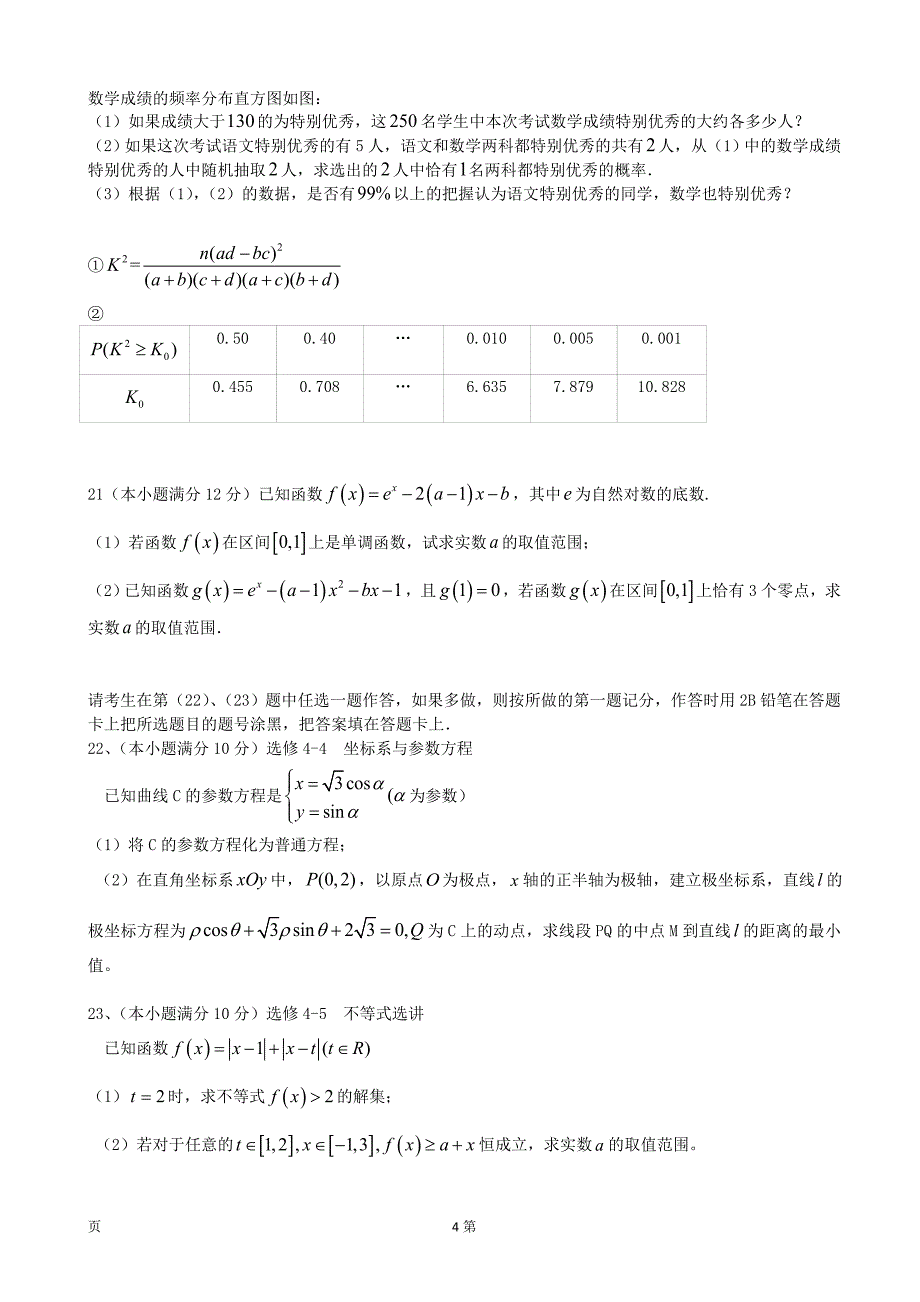 2019年四川省高三上学期10月月考数学（文）试卷_第4页