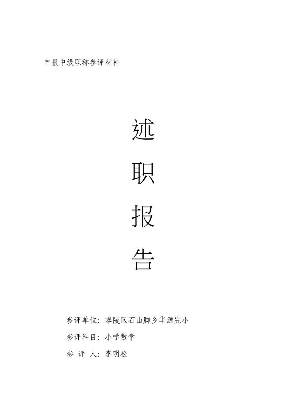 申报中级职称参评材料_第4页