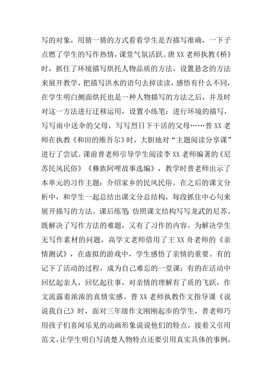 中心小学语文老师学习研讨活动工作总结.doc_第3页