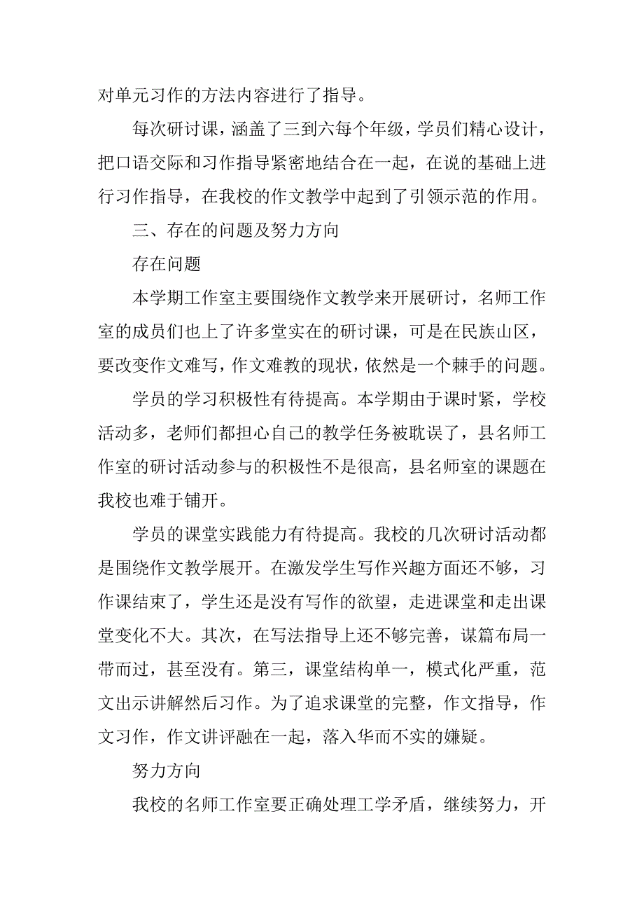 中心小学语文老师学习研讨活动工作总结.doc_第4页