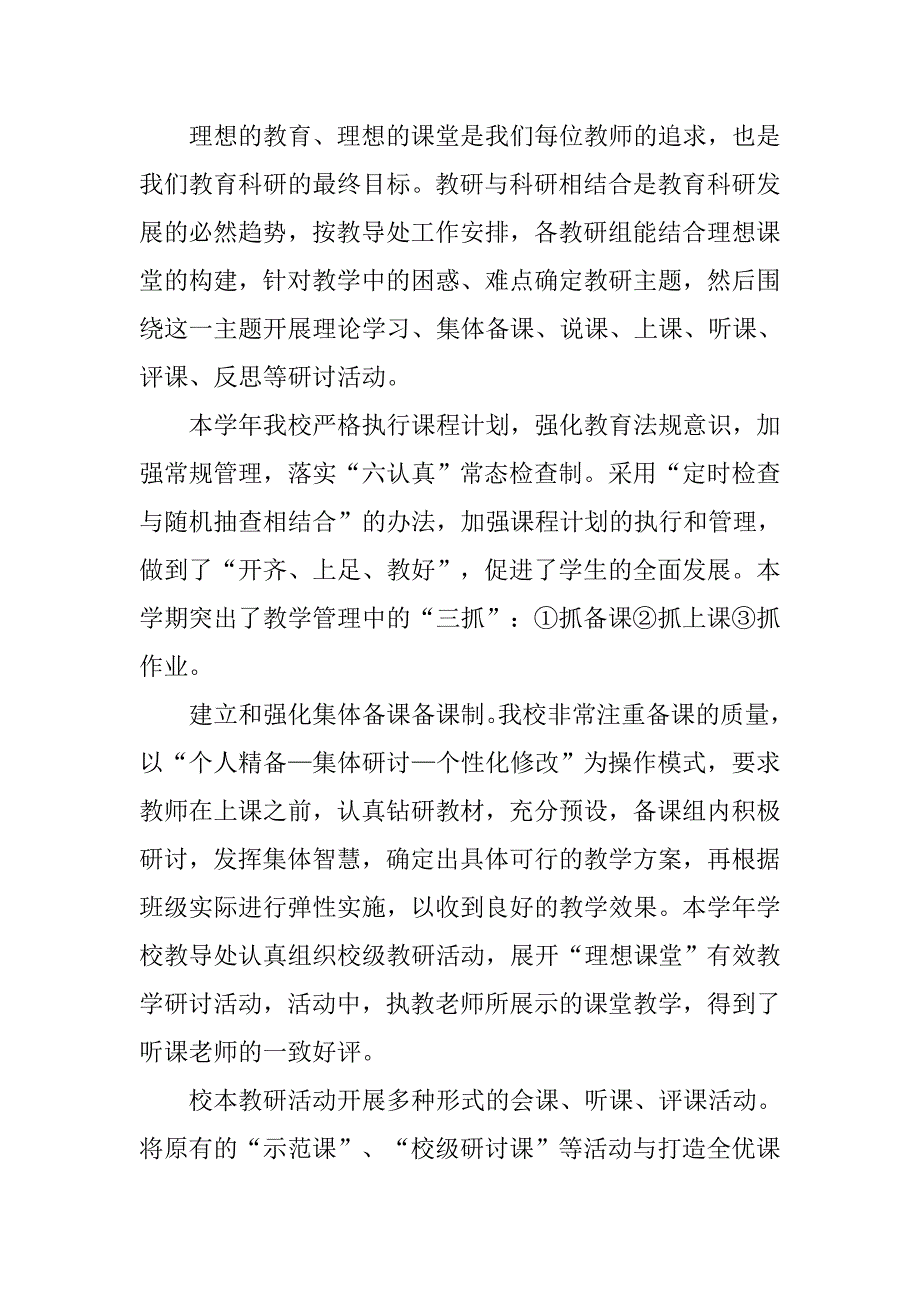 中心小学新教育实验工作总结.doc_第4页