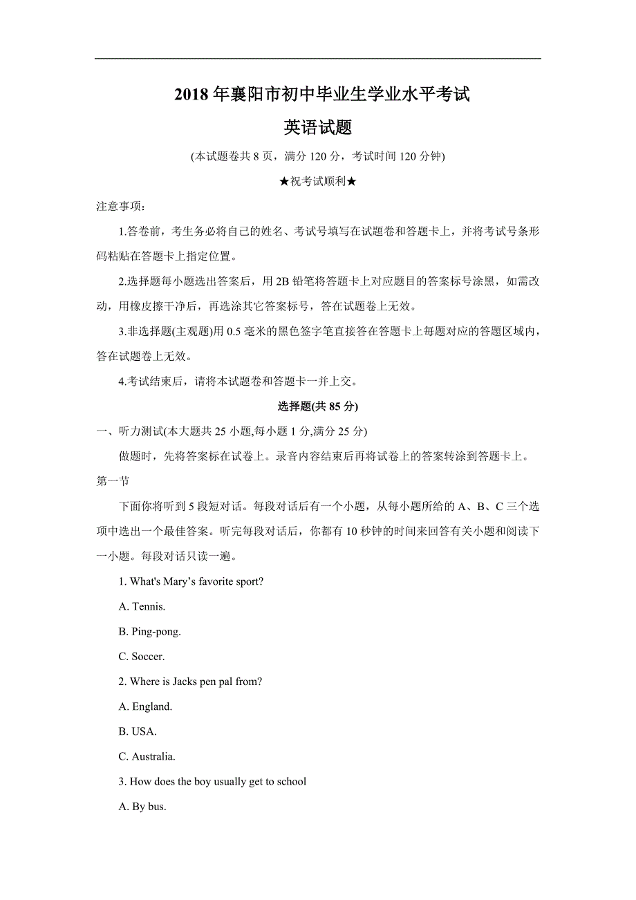 湖北省襄阳市2018年中考英语试题及答案(word版)_第1页