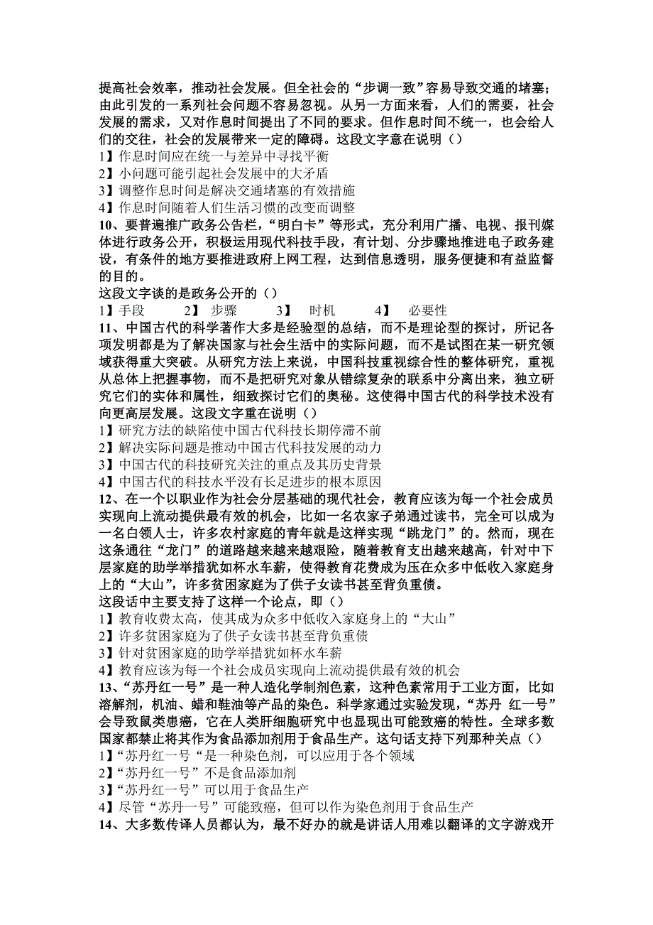 言语理解与表达行测三_第3页