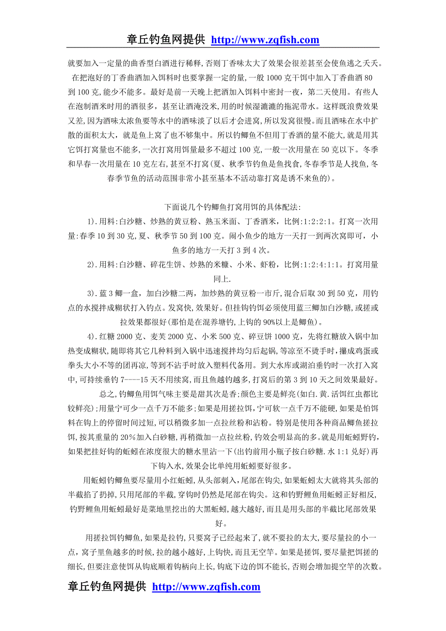 钓鱼技巧大全章丘钓鱼网提供_第3页